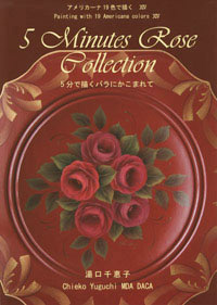 design by Chieko Yuguchi Decorative Painting Book 5分で描くバラにかこまれて by Chieko Yuguchi