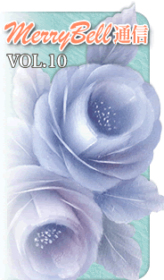 Merry Bell通信 第10号