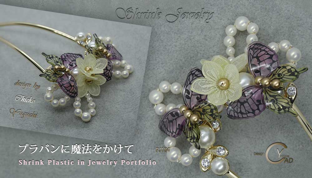 marche TORIDE（マルシェとりで） シュリンクジュエリー プラバン見本A Shrink Plastic in Jewelry 湯口千恵子作