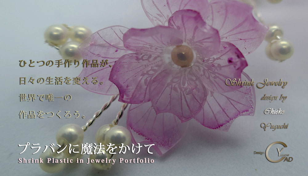 ハンドクラフトフェア in Nagoya 2023 シュリンクジュエリー作品 プラバンアクセサリーportfolio　Shrink Plastic in Jewelry cherry キャドユグチ　湯口千恵子の部屋