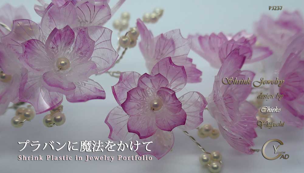 素材博覧会-YOKOHAMA 2020  プラバンアクセサリーportfolio　cherry2　Shrink Plastic in Jewelry キャドユグチ　湯口千恵子の部屋
