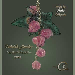 スタンプ&ペイント シュリンクジュエリーPJ154GM Shrink Plastic in Jewelry 湯口千恵子作