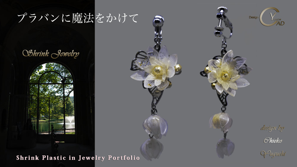 プラバンアクセサリー シュリンクジュエリー作品集 プラバンアクセサリー Ppj163_１K_new　Shrink Plastic in Jewelry キャドユグチ　湯口千恵子の部屋