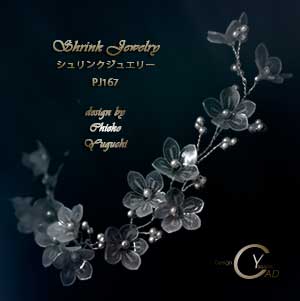 スタンプ&ペイント シュリンクジュエリーPJ167M Shrink Plastic in Jewelry 湯口千恵子作