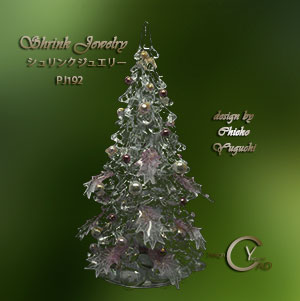 シュリンクジュエリーのクリスマスツリー シュリンクジュエリーPJ191GM Shrink Plastic in Jewelry 湯口千恵子作