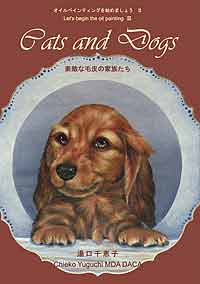 design by Chieko Yuguchi Decorative Painting Book Cats and Dogs 素敵な毛皮の家族たち by Chieko Yuguchi