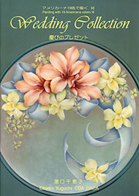 トールペイント書籍　慶びのプレゼント　　湯口千恵子(著)