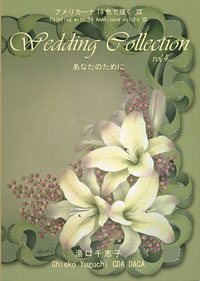 desgin by Chieko Yuguchi ǥƥ֥ڥƥܡWedding Collection vol.2 ʤΤˡû()