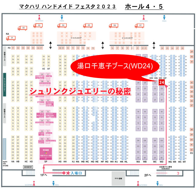 マクハリハンドメイドフェスタ2023 2023/11/19-20 ブースWD05位置図　シュリンクジュエリー  
					プラバンアクセサリー　Shrink Jewelry キャドユグチ　湯口千恵子の部屋