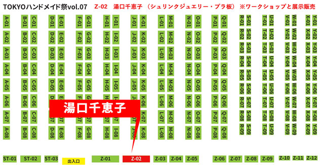 TOKYOハンドメイド祭vol.7地図　2025/03/15　東京シュリンクジュエリー講習　キャド ユグチ　湯口千恵子ブース