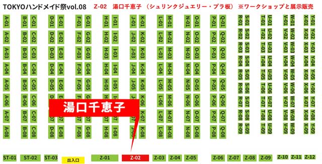 TOKYOハンドメイド祭vol.8地図　2025/07/05　東京シュリンクジュエリー講習　キャド ユグチ　湯口千恵子ブース