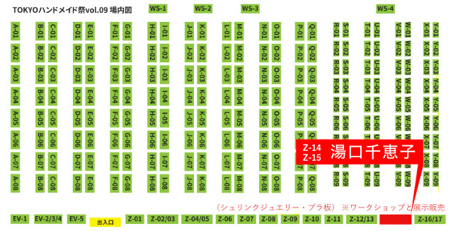 TOKYOハンドメイド祭vol.9　会場地図　2025/09/20　東京シュリンクジュエリー講習　キャド ユグチ　湯口千恵子ブース