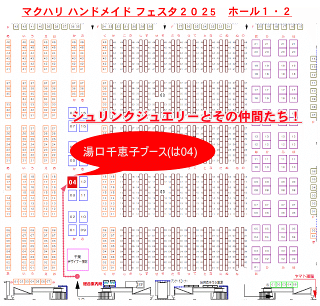 /imgs/event/241214幕張map64.jpg マクハリハンドメイドフェスタ2025 2025/11/29-30 ブースWB11位置図 シュリンクジュエリー  
					プラバンアクセサリー Shrink Jewelry キャドユグチ 湯口千恵子の部屋