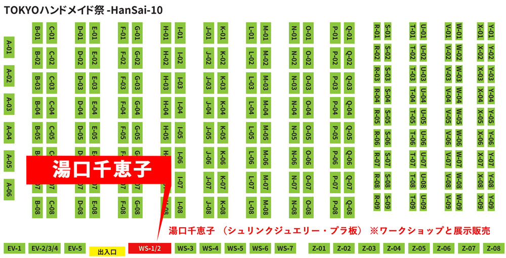 TOKYOハンドメイド祭vol.10　会場地図　2026/01/24-25　東京シュリンクジュエリー講習　キャド ユグチ　湯口千恵子ブース