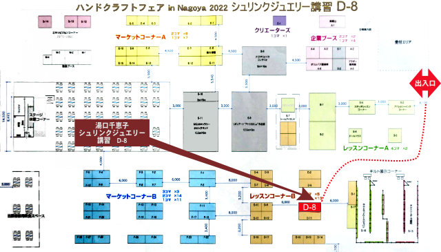 ハンドクラフトフェアinNagoya2022　6月22日23日　湯口千恵子のプラバン講習in名古屋ブース位置