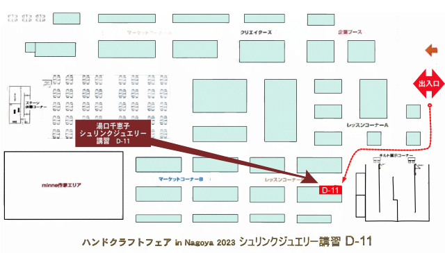 ハンドクラフトフェアinNagoya2023　6月22日23日　湯口千恵子のプラバン講習in名古屋ブース位置