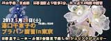 湯口千恵子のプラバン講習in東京　2017年5月20日 キャド ユグチ