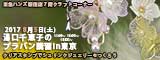 湯口千恵子のプラバン講習in東京　シュリンクジュエリー　2017年8月5日　東急ハンズ新宿店　キャド ユグチ　湯口千恵子
