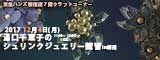 湯口千恵子のプラバン講習in東京　シュリンクジュエリー　2017/12/04　東急ハンズ新宿店　キャド ユグチ　湯口千恵子