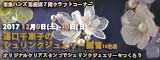 湯口千恵子のプラバン講習in東京　シュリンクジュエリー　2017/12/09-10　東急ハンズ池袋店　キャド ユグチ　湯口千恵子