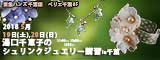 湯口千恵子のプラバン講習in千葉　シュリンクジュエリー　2018/05/19-20　東急ハンズ千葉店　キャド ユグチ　湯口千恵子