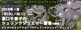 湯口千恵子のプラバン講習in東京　シュリンクジュエリー　2018/06/02-03　東急ハンズ新宿店　キャド ユグチ　湯口千恵子