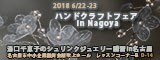 湯口千恵子のプラバン講習in名古屋6月22日23日　ハンドクラフトフェアinNagoya2018 キャドユグチ