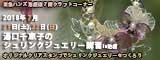 湯口千恵子のプラバン講習in東京　シュリンクジュエリー　2018/07/21-22　東急ハンズ池袋店　キャド ユグチ　湯口千恵子