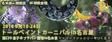 第11回トールペイントカーニバルin名古屋2018 湯口千恵子のプラバン講習in名古屋　名古屋栄三越　キャドユグチ