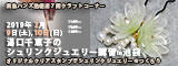 湯口千恵子のプラバン講習in東京　シュリンクジュエリー　2019/02/09-10　東急ハンズ池袋店　キャド ユグチ　湯口千恵子