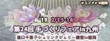 手づくりフェアin九州2019　マリンメッセ福岡　湯口千恵子のシュリンクジュエリー講習in福岡　キャド ユグチ