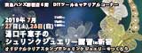 湯口千恵子のプラバン講習in東京　シュリンクジュエリー　2019/07/27-28 　東急ハンズ新宿店　キャド ユグチ　湯口千恵子