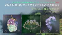 湯口千恵子のプラバン講習in名古屋6月25日26日　ハンドクラフトフェアinNagoya2018 キャドユグチ