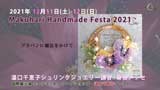 シュリンクジュエリー 2021/12/11-12 マクハリ ハンドメイド フェスタ 2021 プラバンアクセサリー Shrink Jewelry キャドユグチ 湯口千恵子の部屋 シュリンクジュエリー 2021/12/11-12 マクハリ ハンドメイド フェスタ 2021 プラバンアクセサリー Shrink Jewelry キャドユグチ 湯口千恵子の部屋