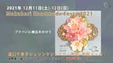 シュリンクジュエリー 2021/12/11-12 マクハリ ハンドメイド フェスタ 2021 プラバンアクセサリー Shrink Jewelry キャドユグチ 湯口千恵子の部屋 シュリンクジュエリー 2021/12/11-12 マクハリ ハンドメイド フェスタ 2021 プラバンアクセサリー Shrink Jewelry キャドユグチ 湯口千恵子の部屋