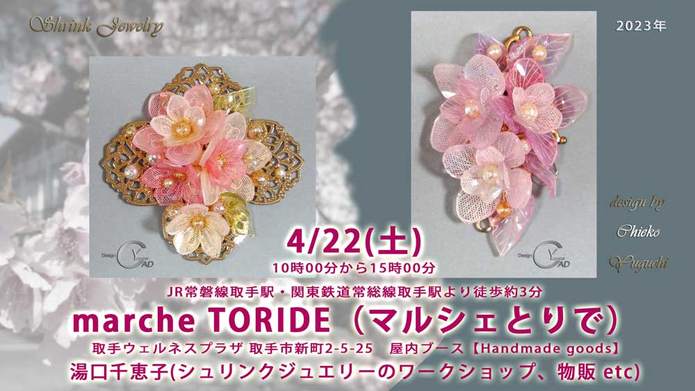 marche TORIDE（マルシェとりで）出店　湯口千恵子のシュリンクジュエリー講習in取手　キャド ユグチ