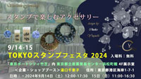TOKYOスタンプフェスタ2024 
						湯口千恵子プラバンに魔法をかけて　東京9月14日-15日　キャドユグチ