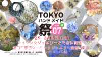 TOKYOハンドメイド祭vol.7 湯口千恵子シュリンクジュエリーとその仲間たち　東京3月15日-16日　キャドユグチ