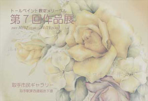 配布中のPRはがき 葉書で使用したバラの絵