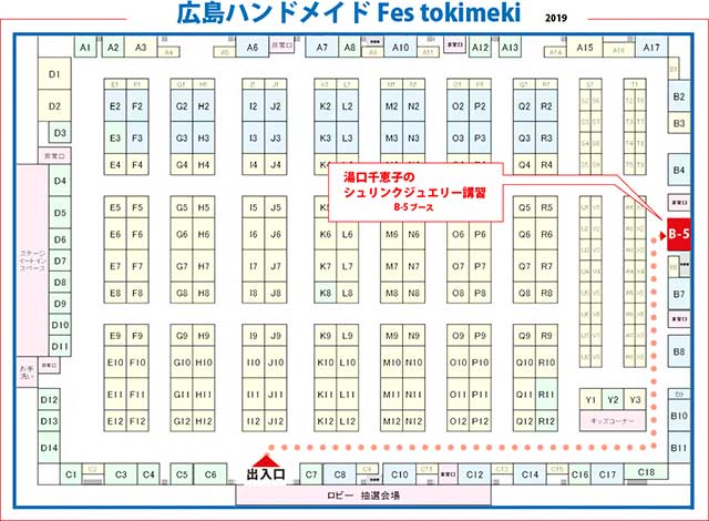 2019広島ハンドメイドFes tokimeki 湯口千恵子のシュリンクジュエリー講習 2019年3月21日 広島産業会館 キャドユグチ　ブースB-5