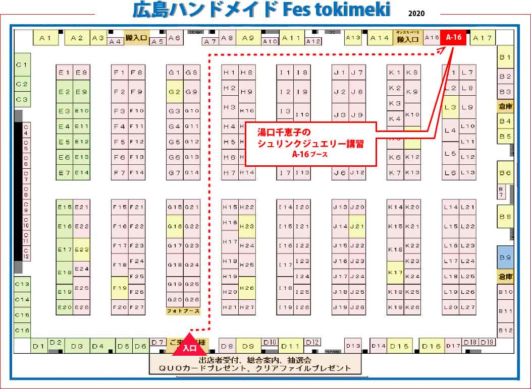 2020広島ハンドメイドFes tokimeki 湯口千恵子のシュリンクジュエリー講習 2020/02/15-16 広島産業会館 キャドユグチ　ブースB-5