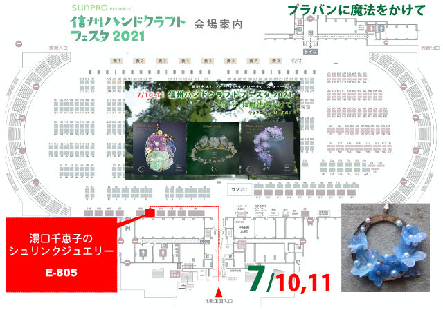 湯口千恵子のプラバン講習in長野７月10日11日　信州ハンドクラフトフェスタ 2021 ブースE-805