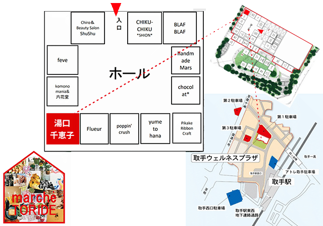 marche TORIDE（マルシェとりで）地図　2021/10/23　取手でシュリンクジュエリー講習　キャド ユグチ　湯口千恵子ブース