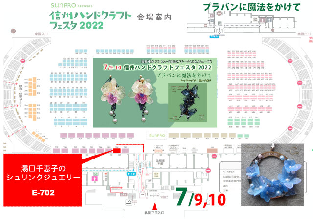 湯口千恵子のプラバン講習in長野7月9日10日　信州ハンドクラフトフェスタ 2022 ブースE-702 湯口千恵子