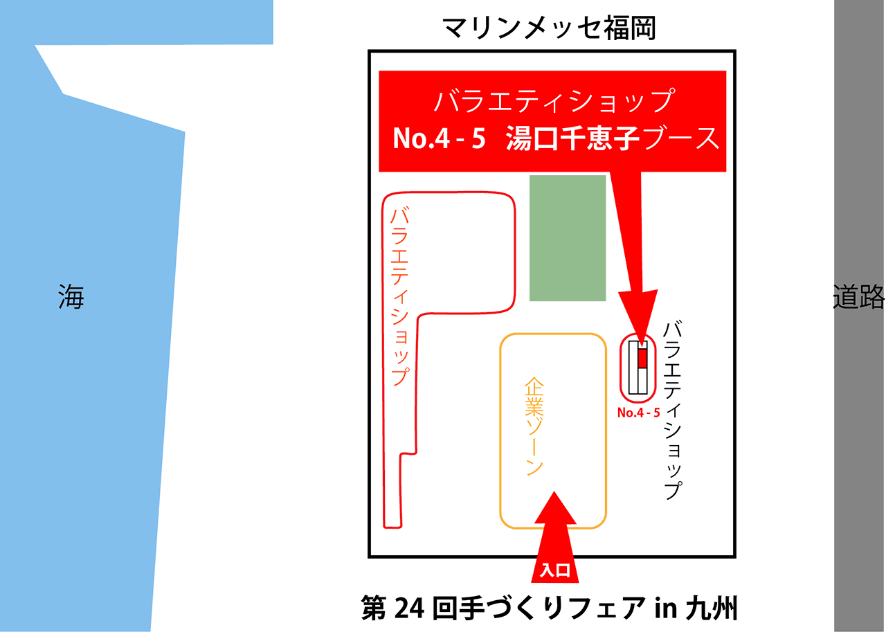 手づくりフェアin九州2019　湯口千恵子のプラバン講習in福岡　マリンメッセ福岡　キャド ユグチ　湯口千恵子ブース会場案内図