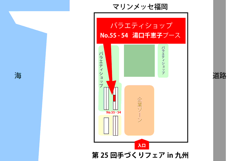 手づくりフェアin九州2020　湯口千恵子のプラバン講習in福岡　マリンメッセ福岡　キャド ユグチ　湯口千恵子ブース会場案内図