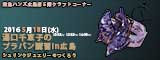 湯口千恵子のプラバンセミナーin東京　キャド ユグチ