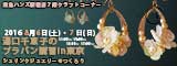 湯口千恵子のプラバンセミナーin東京　８月　東急ハンズ新宿店　キャド ユグチ　湯口千恵子