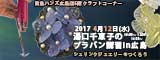 April 20,2017 Chieko Yuguchi's Shrink Plastic Course in Tokyo*Make Shrink Jewelry at Tokyu Hands Hiroshima Store*CAD YUGUCHI*Chieko Yuguchi