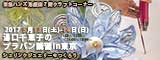 May 13-14,2017 Chieko Yuguchi's Shrink Plastic Course in Tokyo*Make Shrink Jewelry at Tokyu Hands Ikebukuro Store*CAD YUGUCHI*Chieko Yuguchi